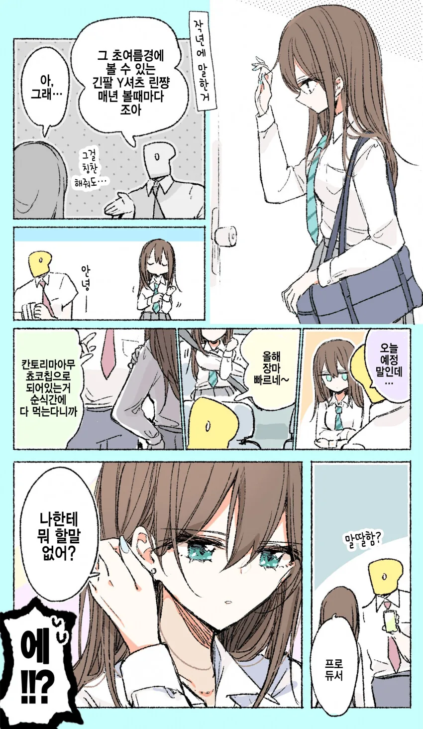[@] 긴팔 와이셔츠가 좋아.manhwa