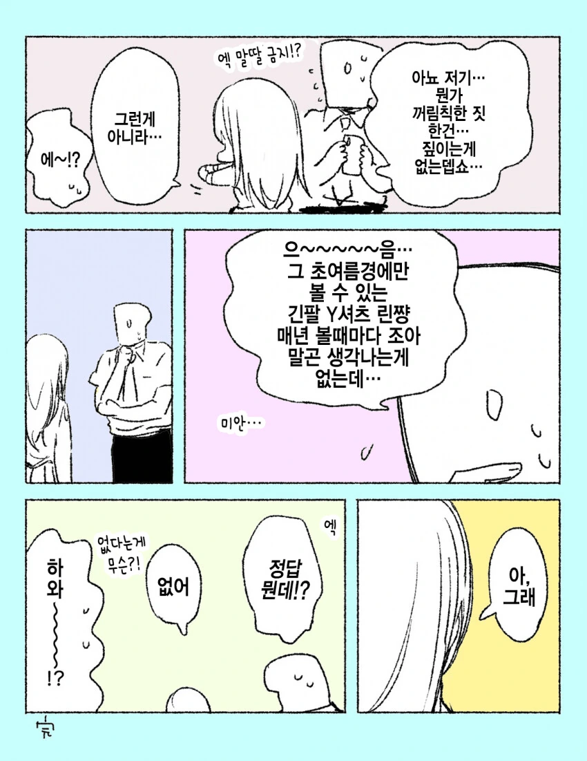 [@] 긴팔 와이셔츠가 좋아.manhwa - 이미지 2