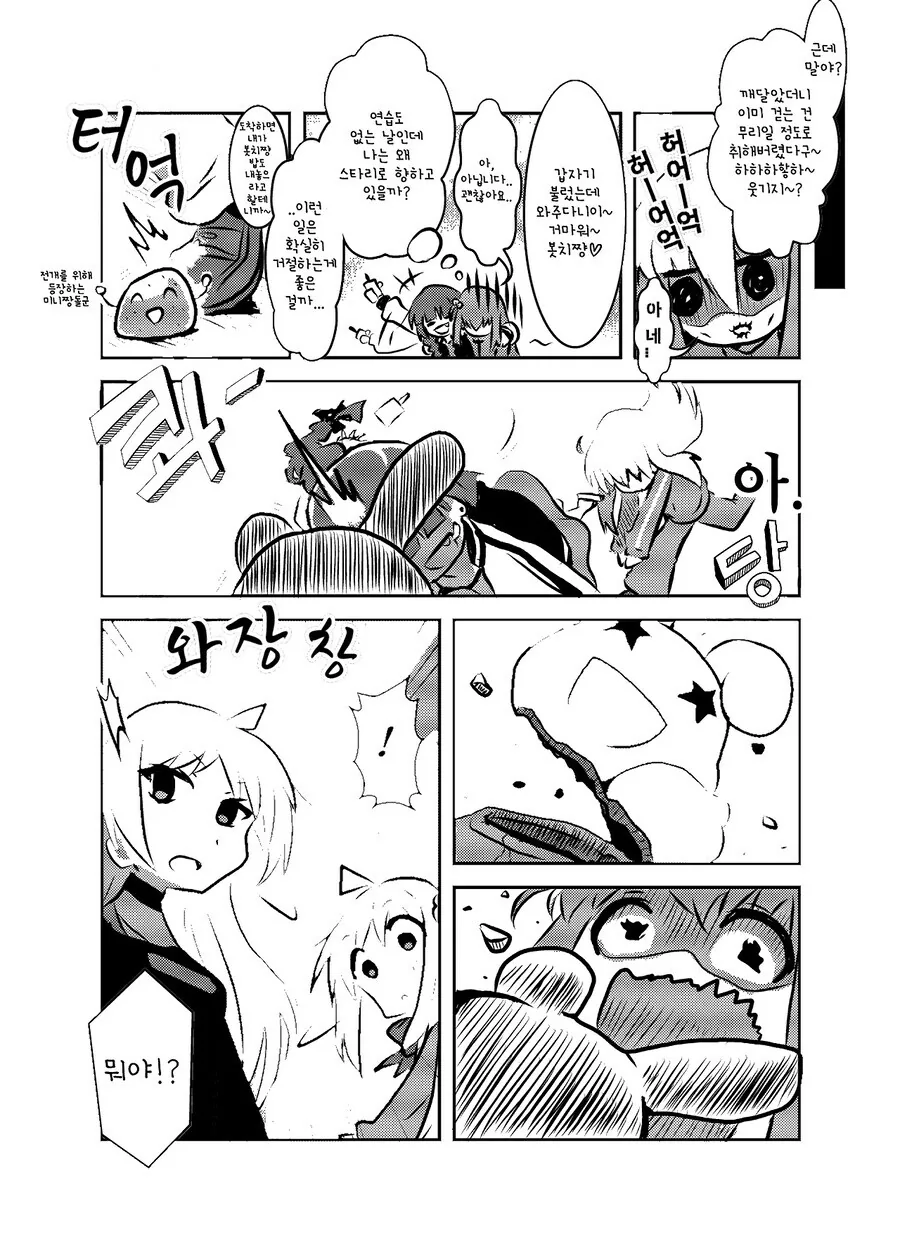 봇치가 ㅇㅅ하는 망가.manga - 이미지 2