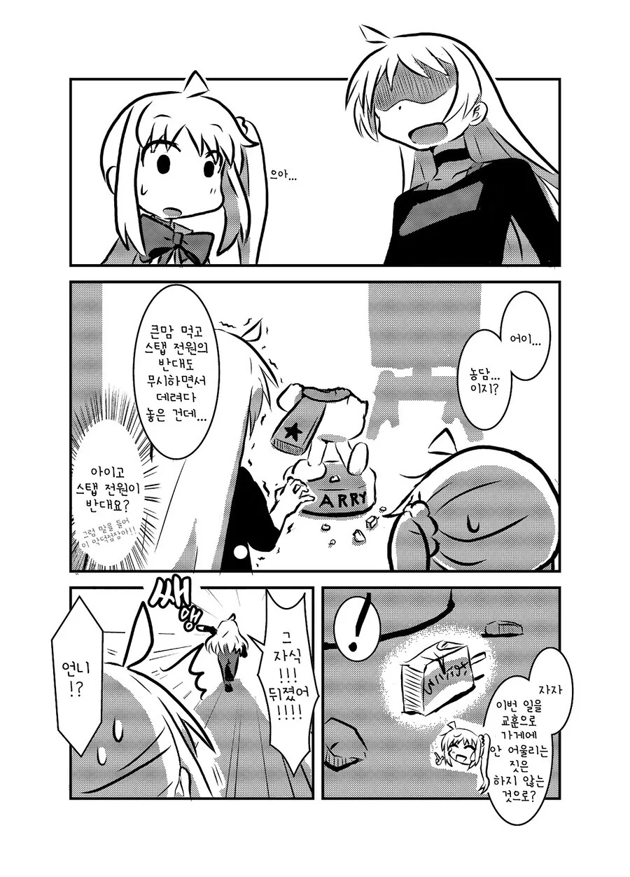 봇치가 ㅇㅅ하는 망가.manga - 이미지 3