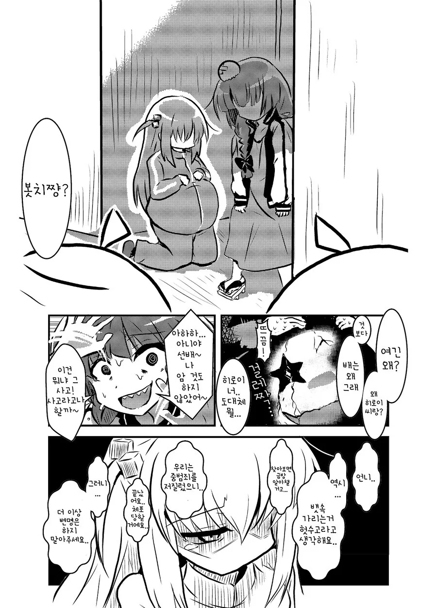 봇치가 ㅇㅅ하는 망가.manga - 이미지 5
