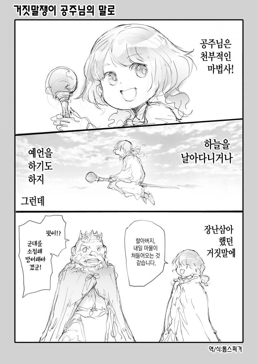 용으로 변신한 공주 만화
