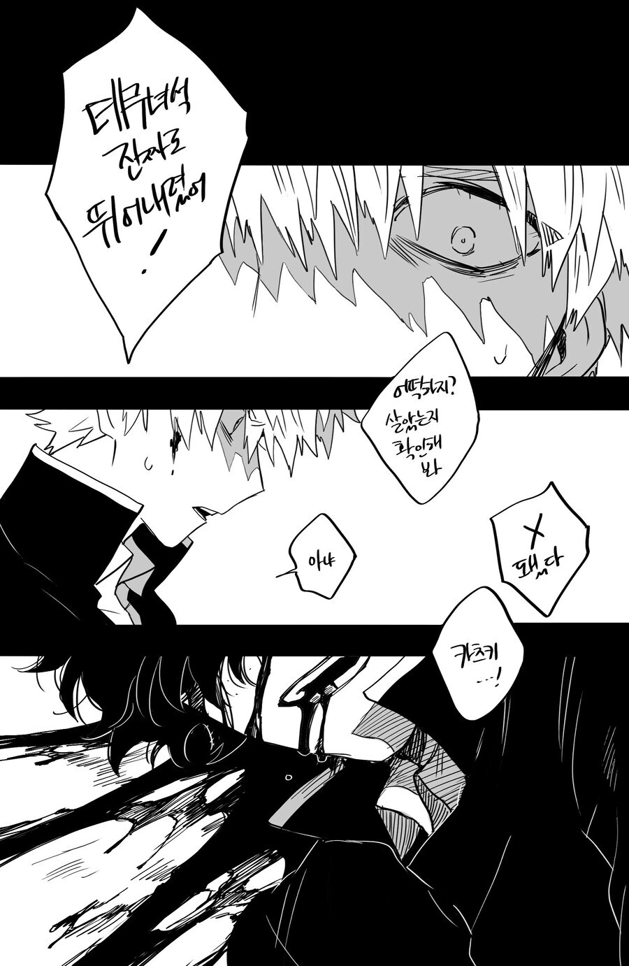 히로아카 진엔딩.manhwa - 이미지 3