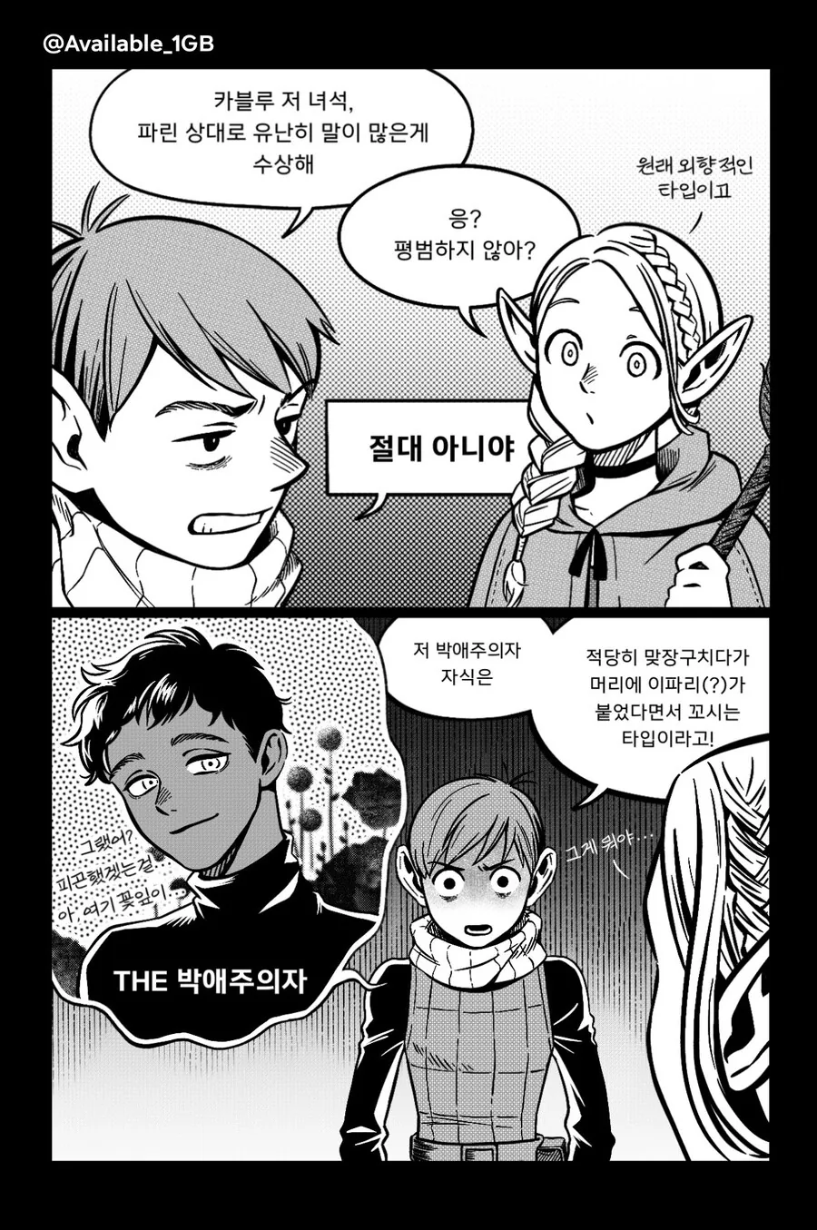 던전밥) 사랑에 빠진 바람둥이는 골치덩이 - 이미지 2