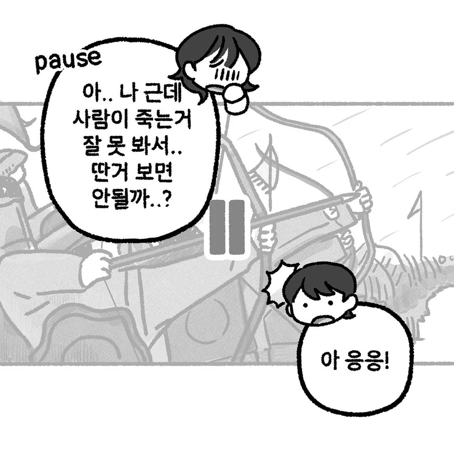 잔인한건 못본다던 룸메이트. manhwa - 이미지 4