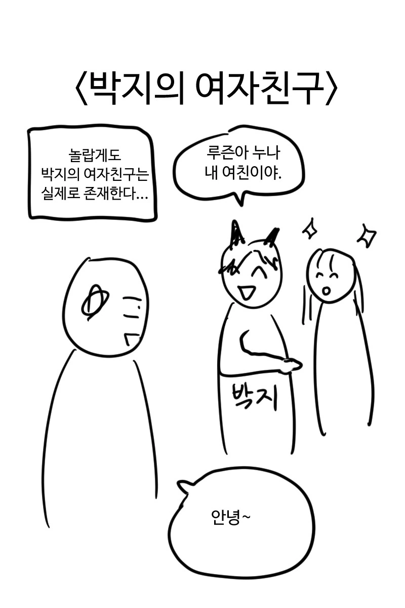 박지의 여자친구 만화.manga