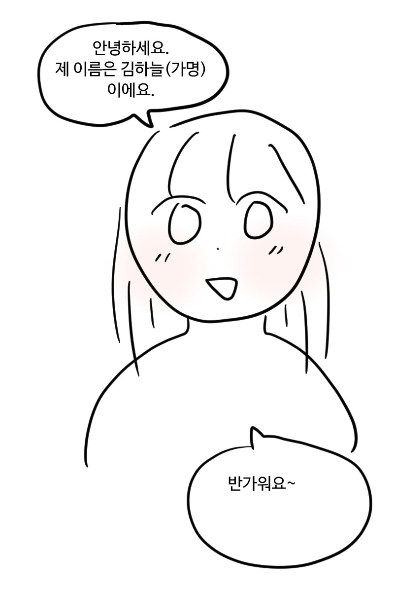 박지의 여자친구 만화.manga - 이미지 2