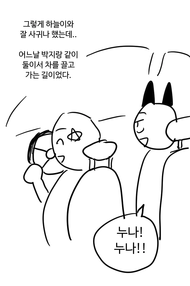박지의 여자친구 만화.manga - 이미지 5