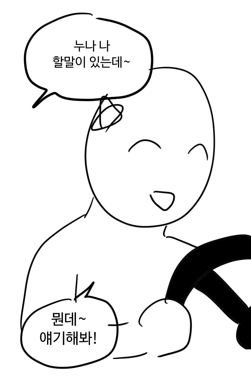 박지의 여자친구 만화.manga - 이미지 6
