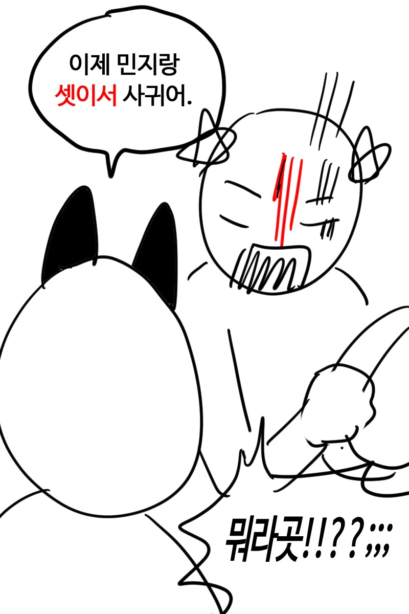 박지의 여자친구 만화.manga - 이미지 8