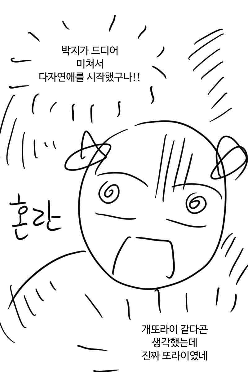 박지의 여자친구 만화.manga - 이미지 9