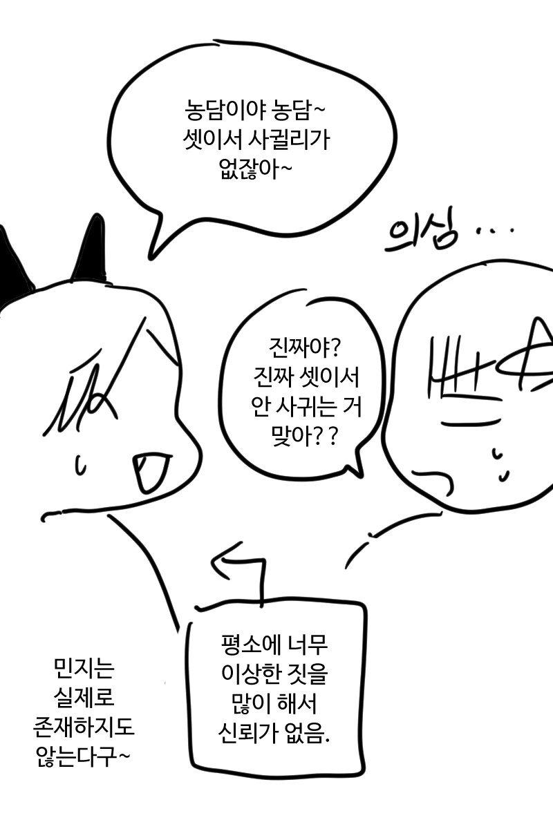 박지의 여자친구 만화.manga - 이미지 10