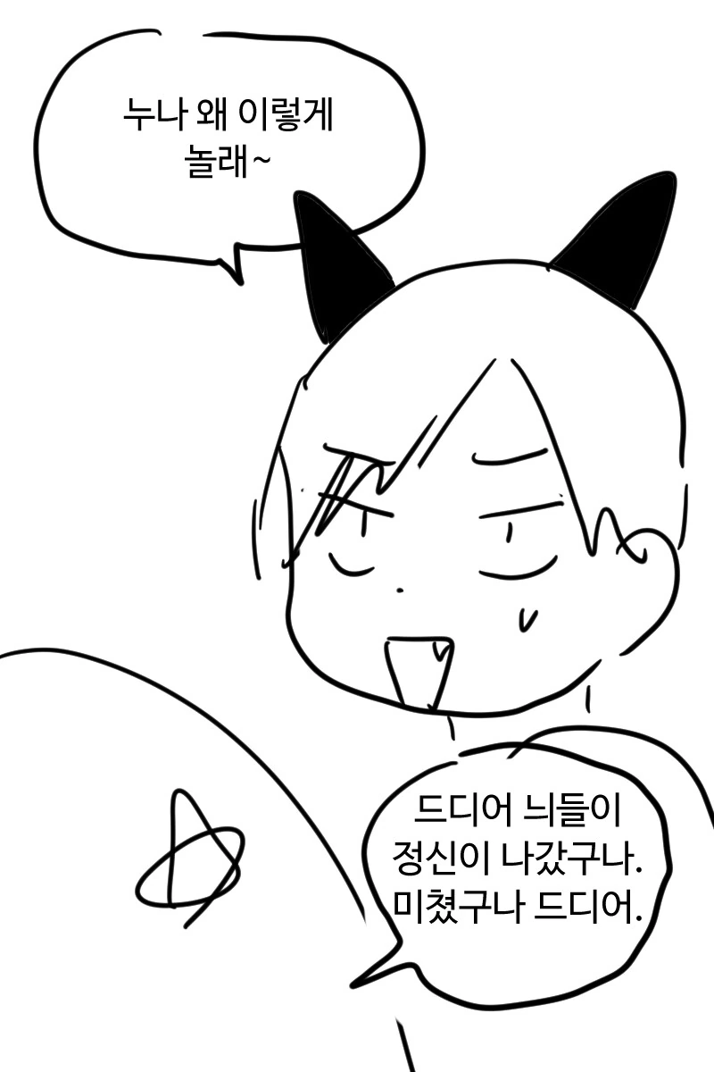 박지의 여자친구 만화.manga - 이미지 11