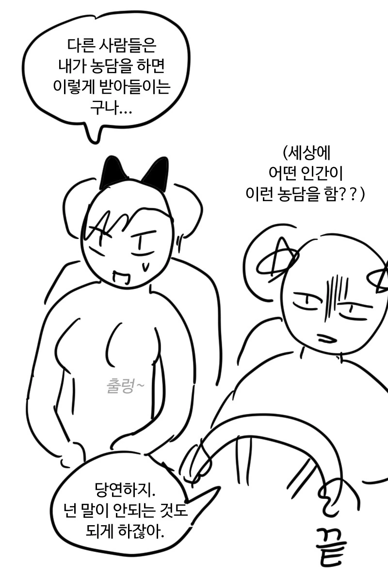 박지의 여자친구 만화.manga - 이미지 12