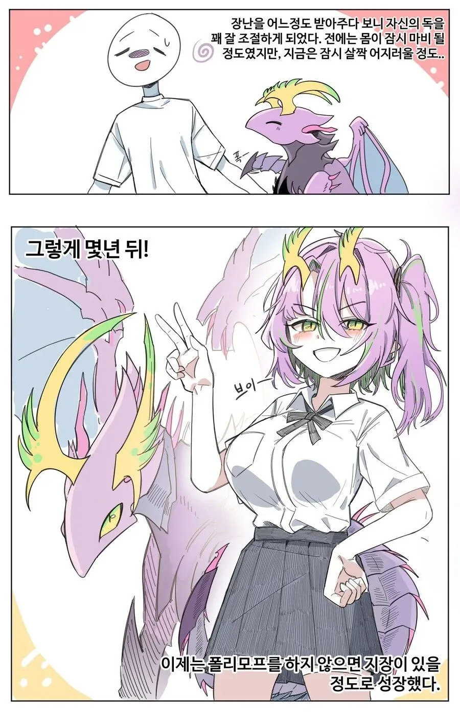 포이즌 드래곤을 주워온 만화 - 이미지 3