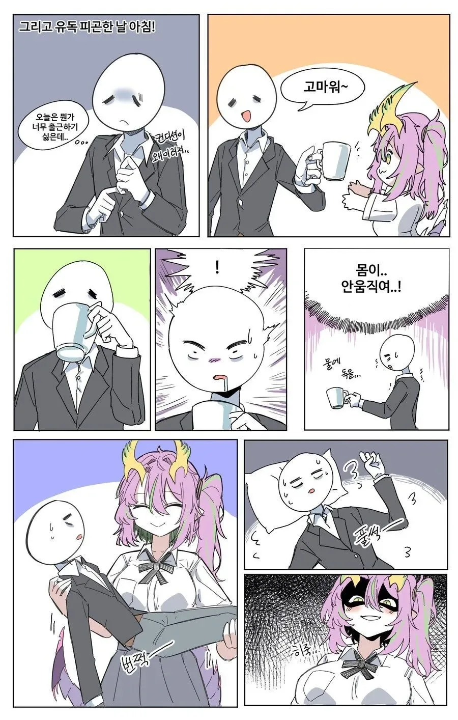 포이즌 드래곤을 주워온 만화 - 이미지 4