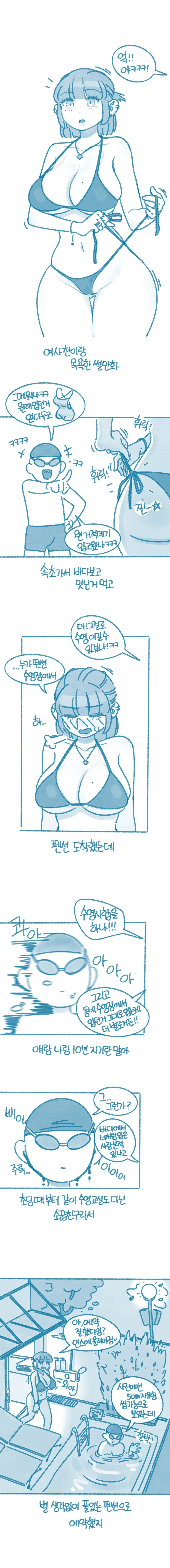 여사친이랑 목욕한 썰.manhwa