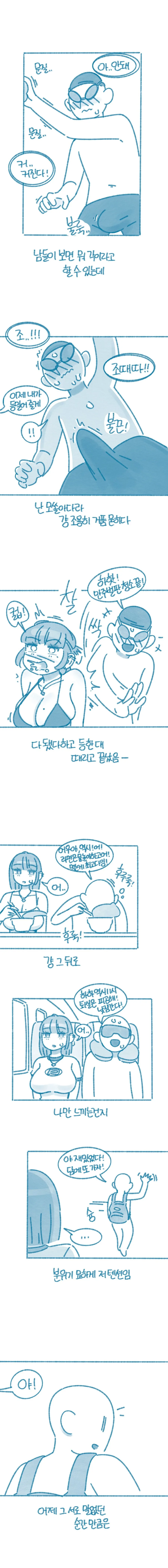 여사친이랑 목욕한 썰.manhwa - 이미지 4