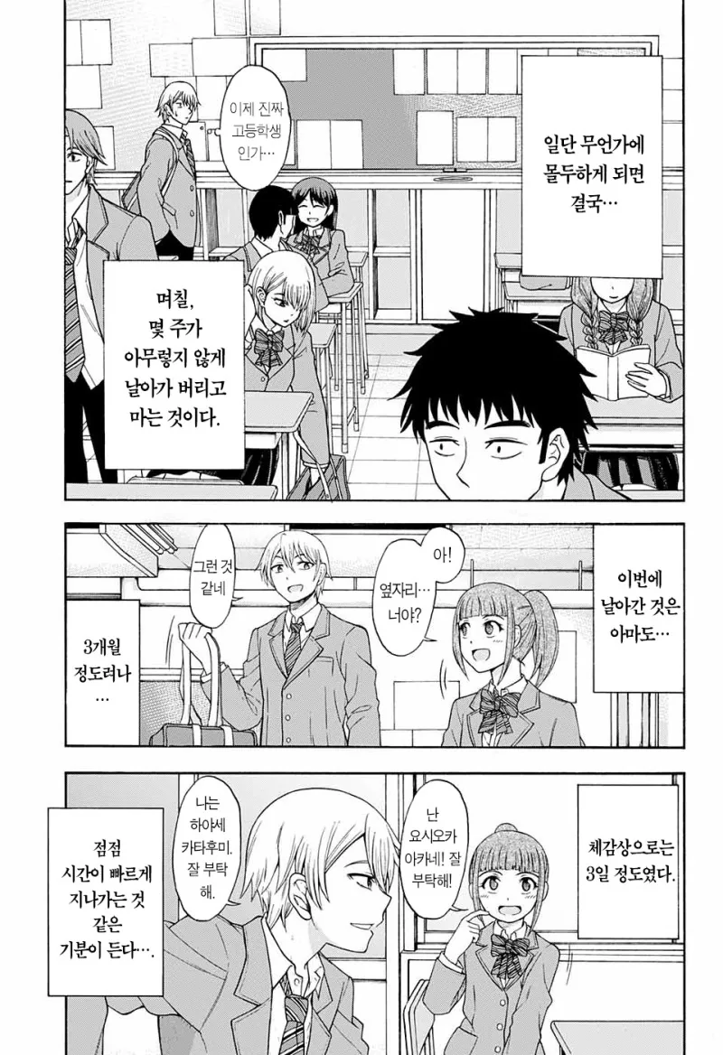 금태양과 음치녀의 사랑이야기.manhwa - 이미지 7