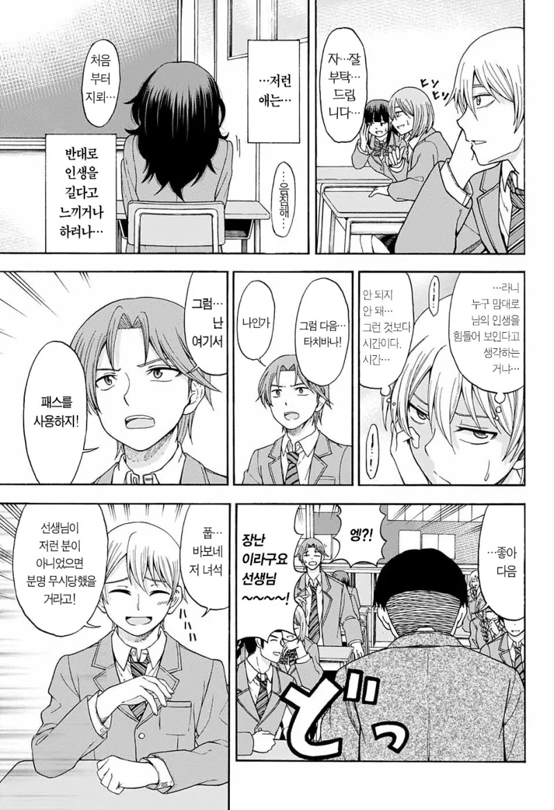 금태양과 음치녀의 사랑이야기.manhwa - 이미지 9