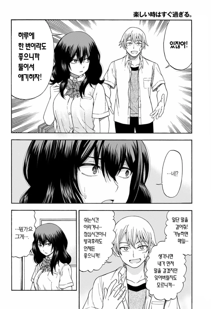 금태양과 음치녀의 사랑이야기.manhwa - 이미지 18