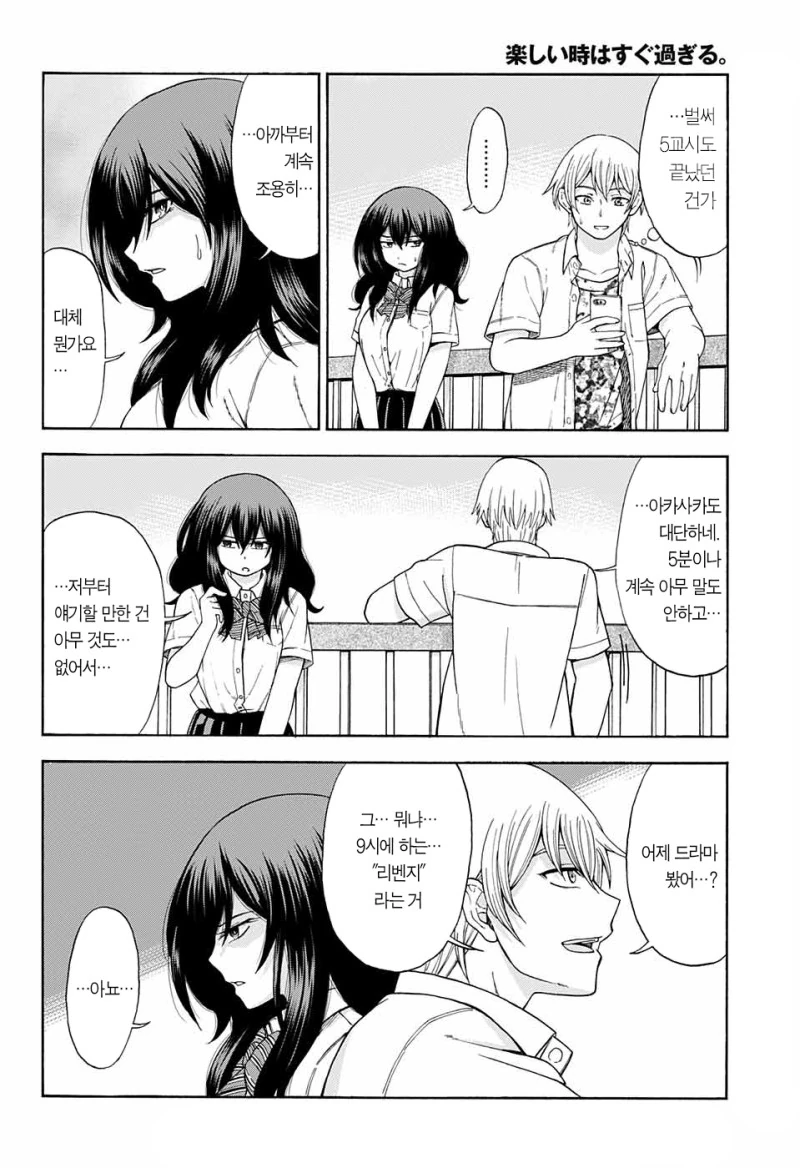 금태양과 음치녀의 사랑이야기.manhwa - 이미지 22