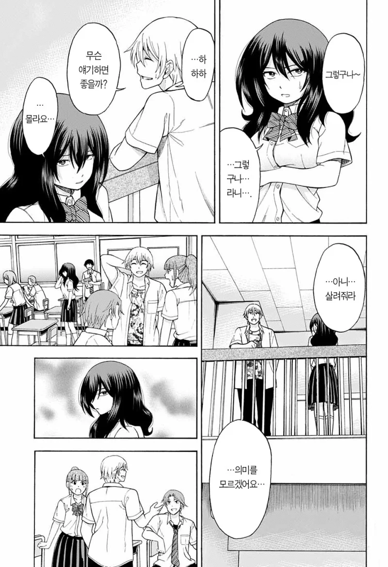 금태양과 음치녀의 사랑이야기.manhwa - 이미지 23