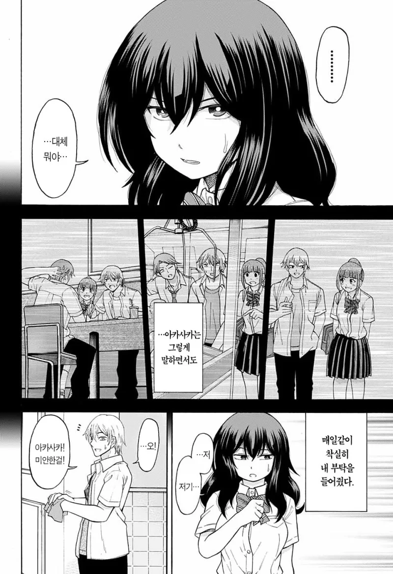 금태양과 음치녀의 사랑이야기.manhwa - 이미지 24