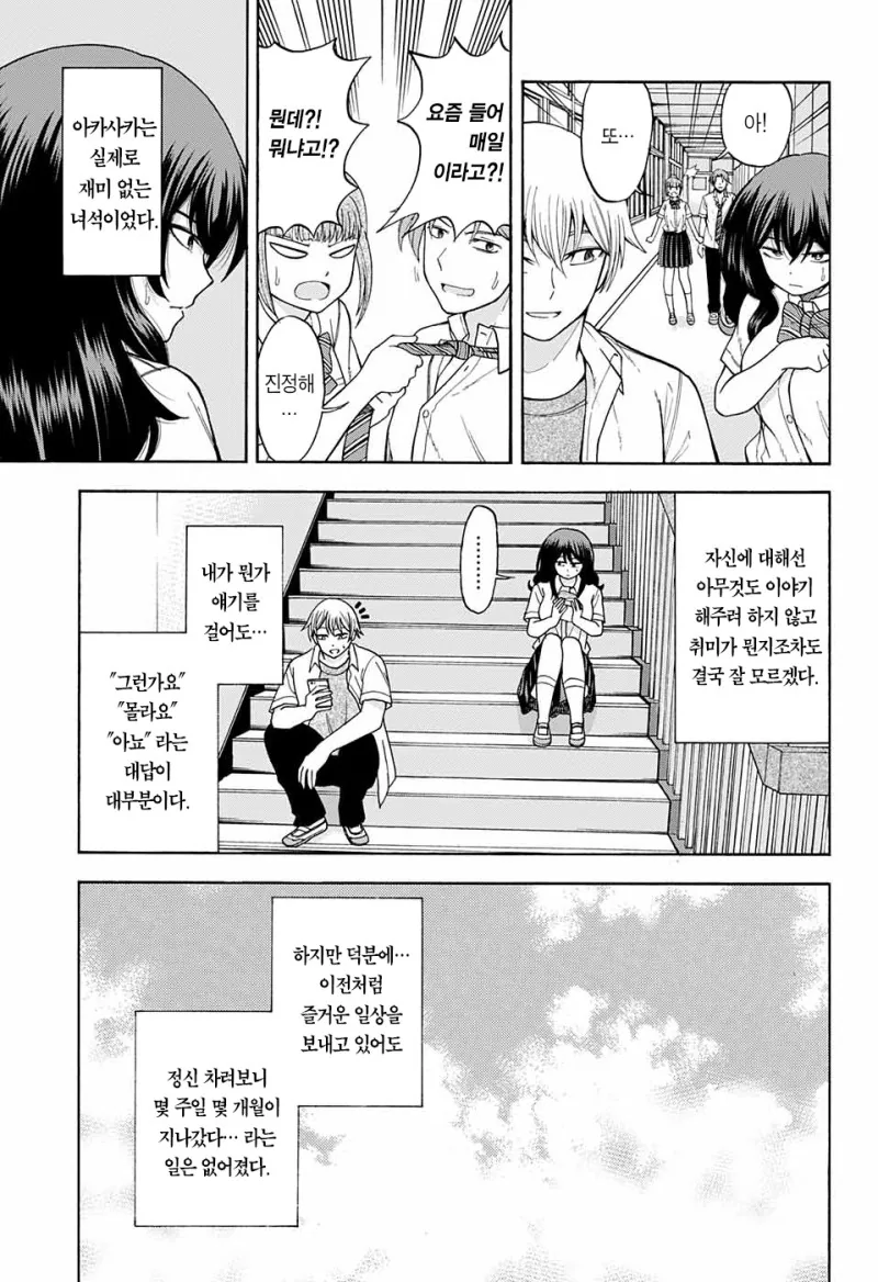 금태양과 음치녀의 사랑이야기.manhwa - 이미지 25