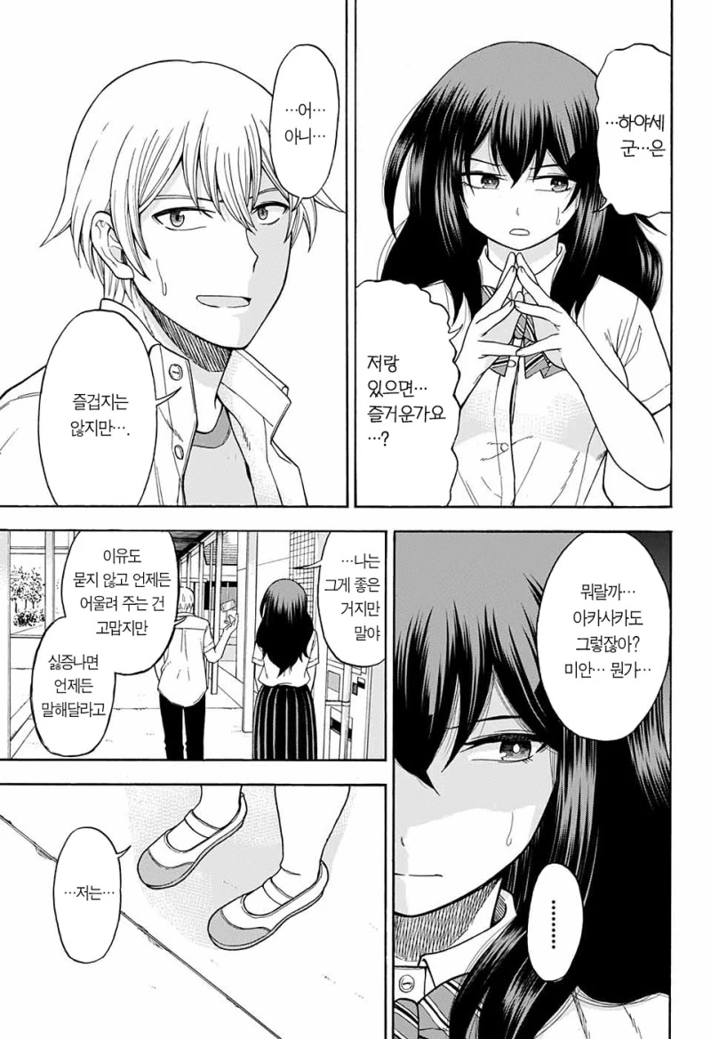 금태양과 음치녀의 사랑이야기.manhwa - 이미지 27