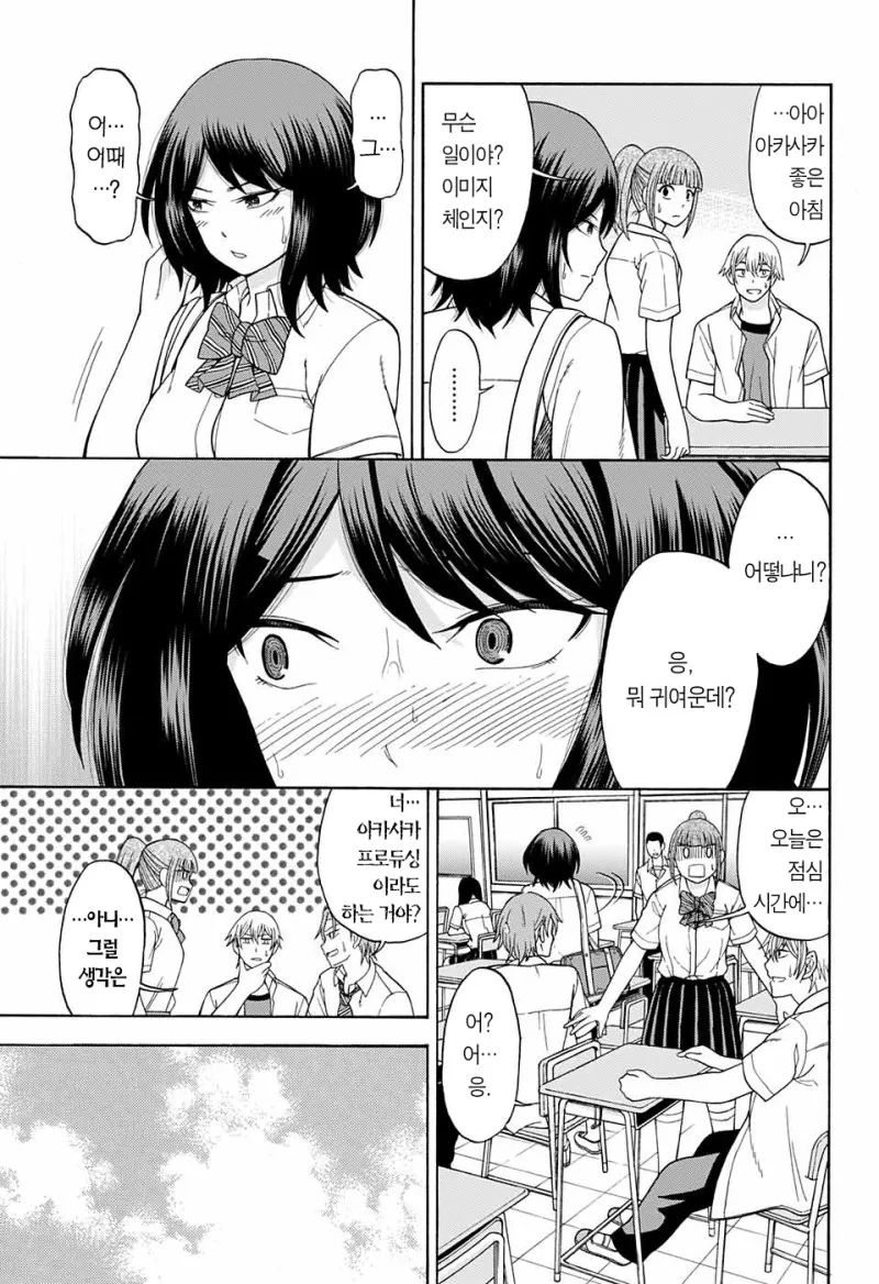 금태양과 음치녀의 사랑이야기.manhwa - 이미지 29