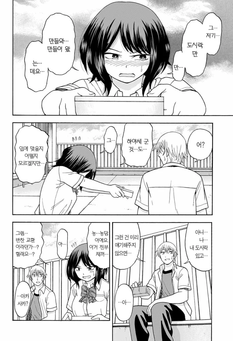 금태양과 음치녀의 사랑이야기.manhwa - 이미지 30