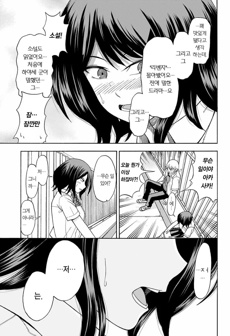 금태양과 음치녀의 사랑이야기.manhwa - 이미지 31