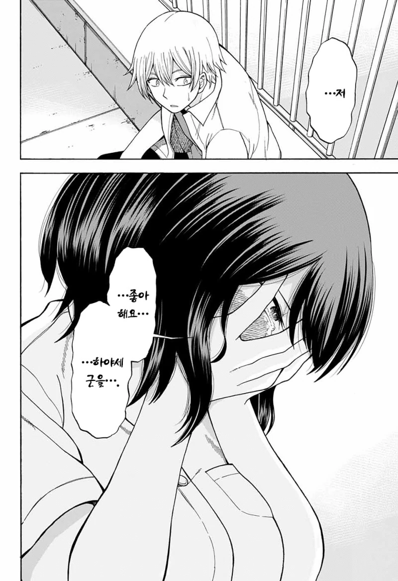 금태양과 음치녀의 사랑이야기.manhwa - 이미지 36