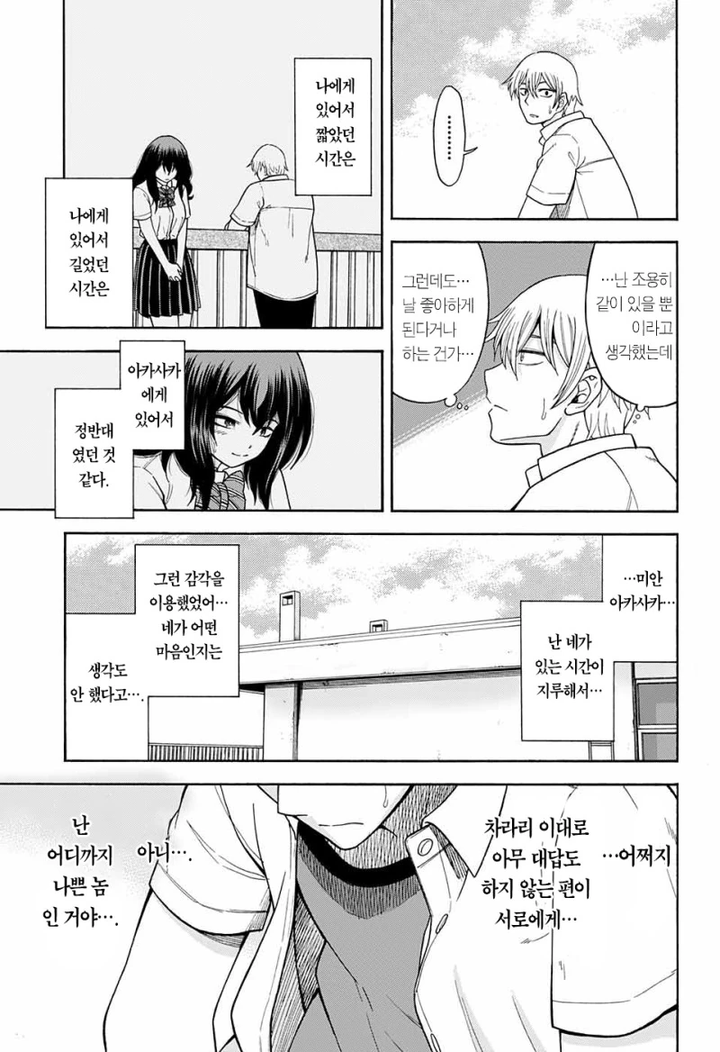 금태양과 음치녀의 사랑이야기.manhwa - 이미지 37