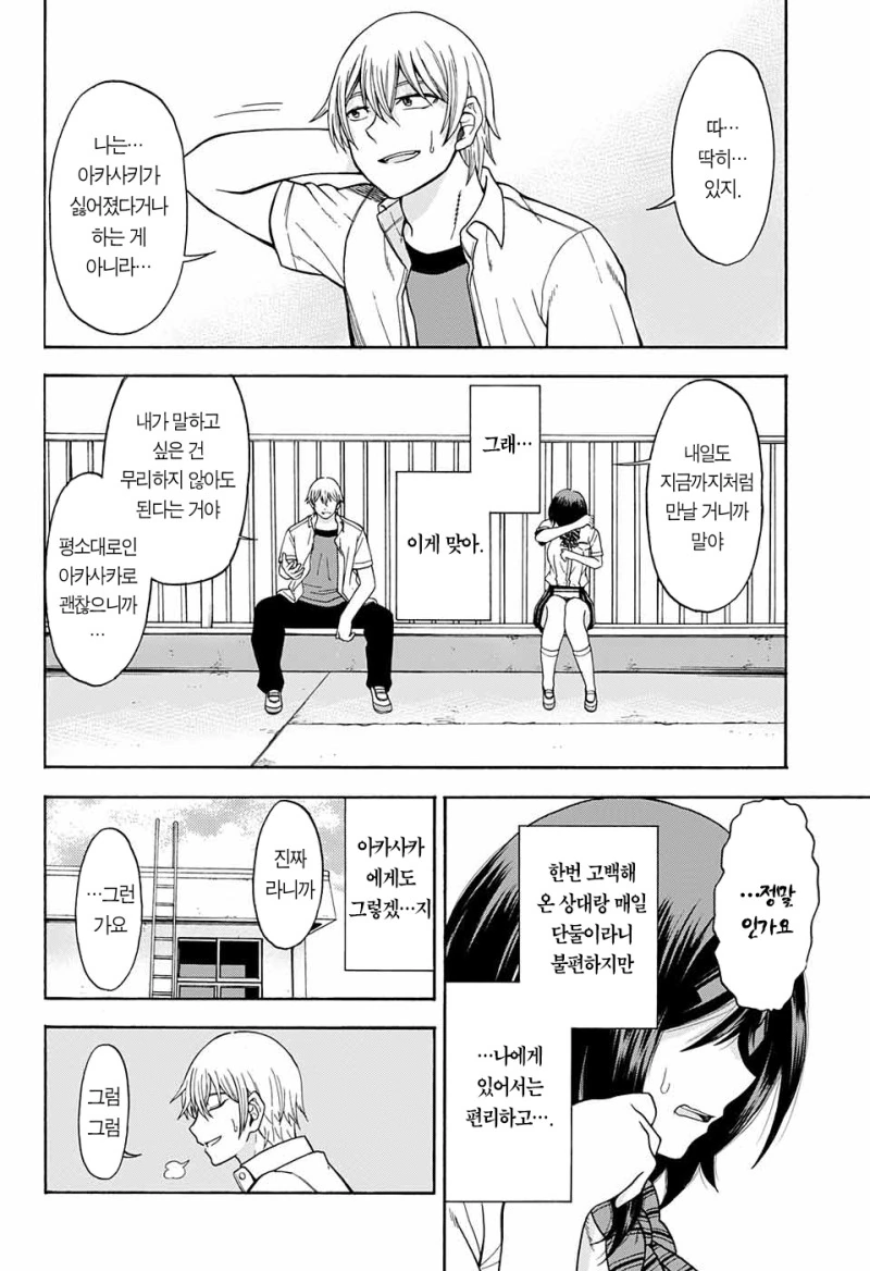 금태양과 음치녀의 사랑이야기.manhwa - 이미지 38