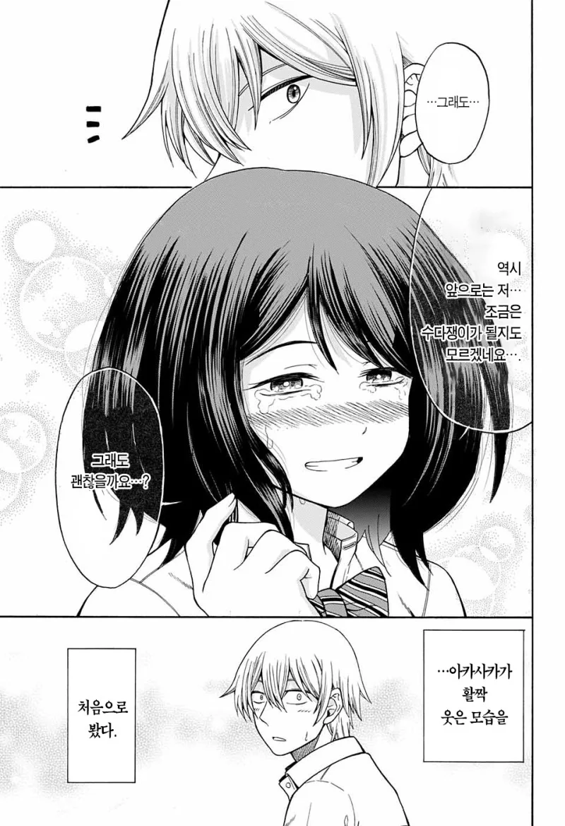 금태양과 음치녀의 사랑이야기.manhwa - 이미지 39