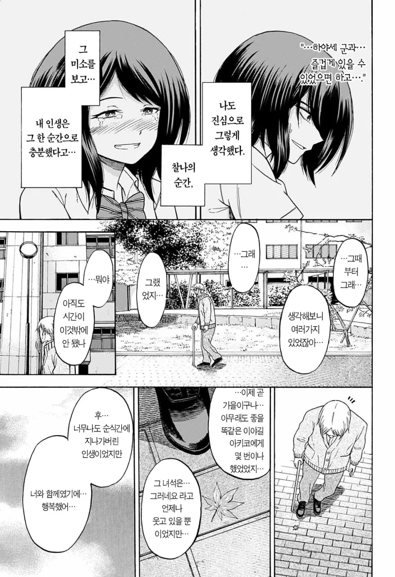 금태양과 음치녀의 사랑이야기.manhwa - 이미지 44