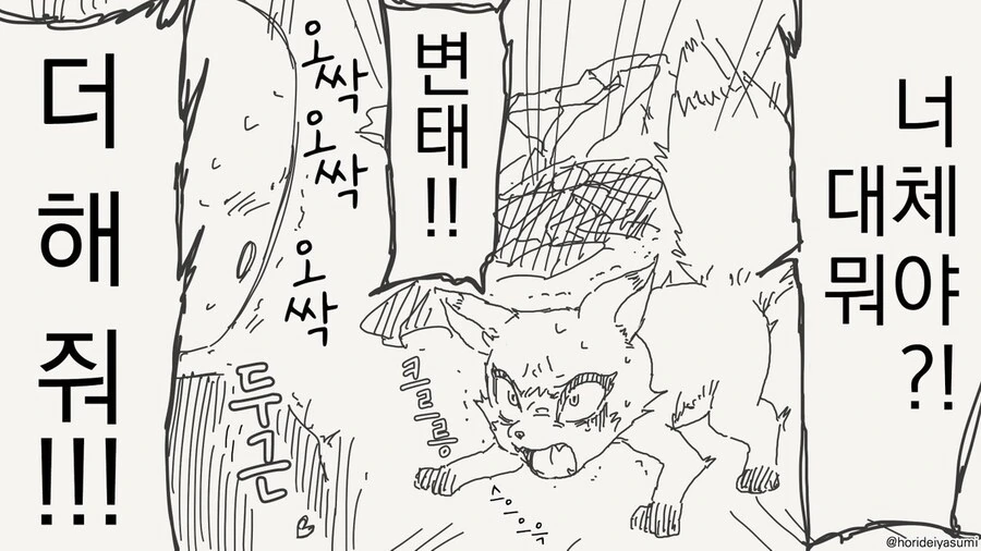 무녀가 사실 여우였던.manhwa - 이미지 4