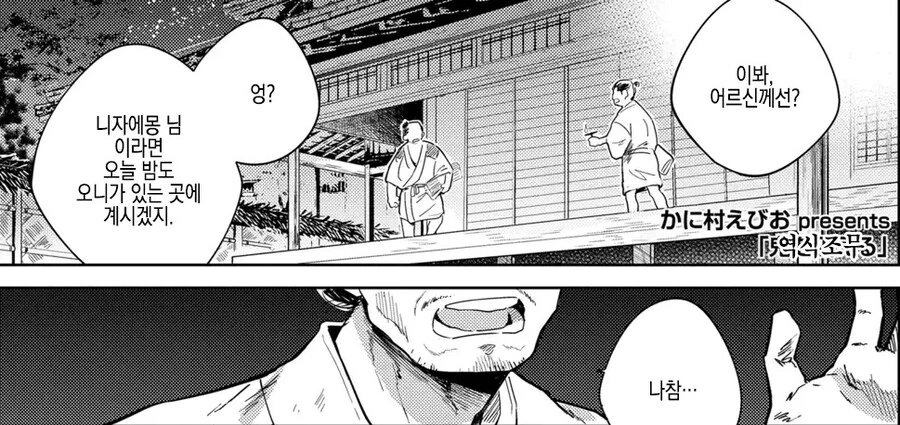 상인의 저택에 초대받은 화가가 본것은 오니였다.manhwa