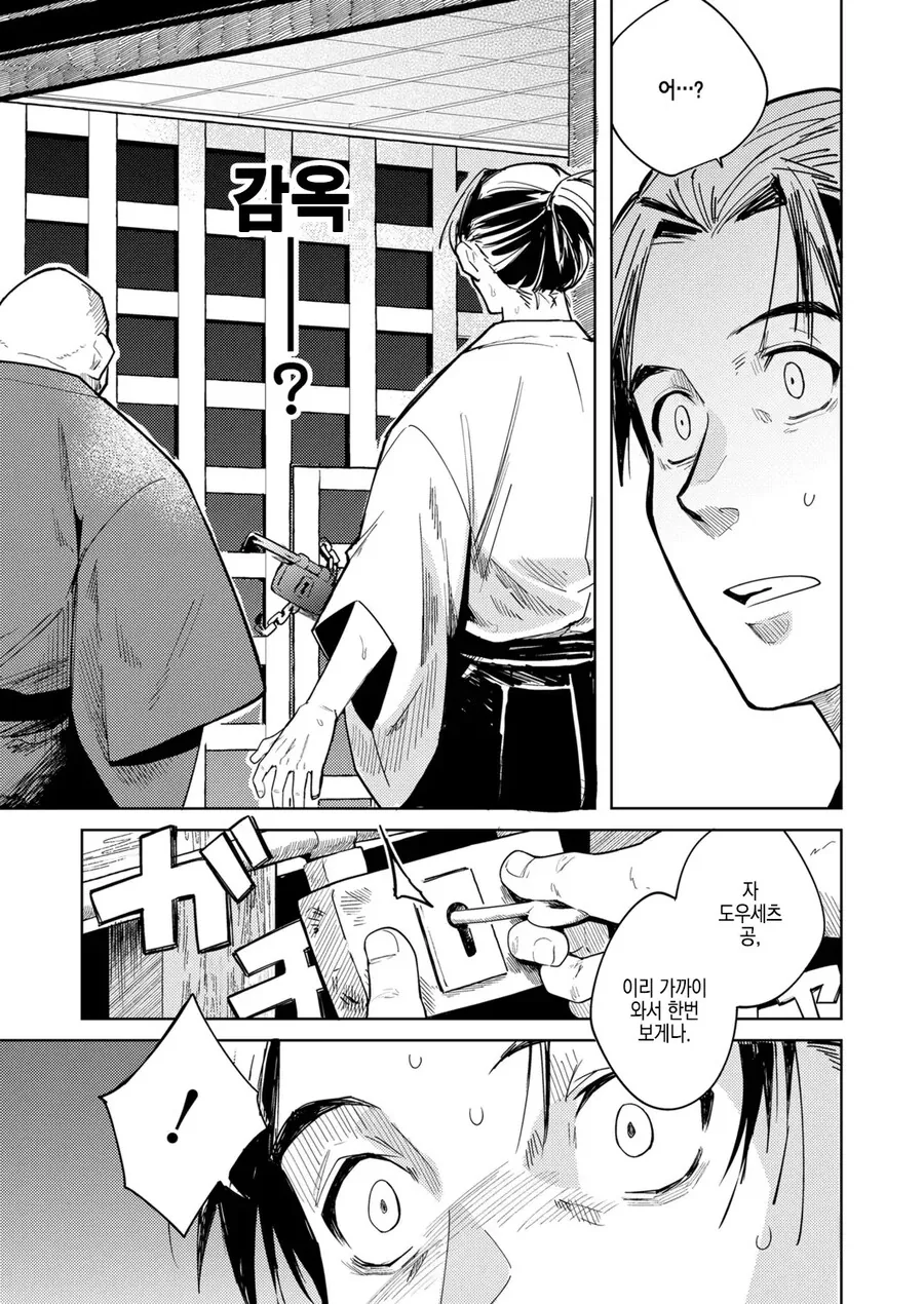 상인의 저택에 초대받은 화가가 본것은 오니였다.manhwa - 이미지 5