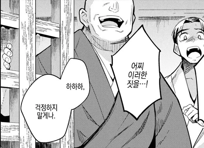 상인의 저택에 초대받은 화가가 본것은 오니였다.manhwa - 이미지 6