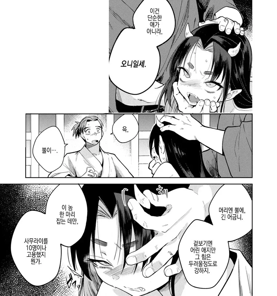상인의 저택에 초대받은 화가가 본것은 오니였다.manhwa - 이미지 7