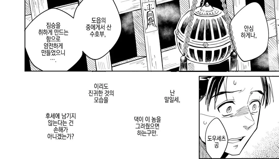상인의 저택에 초대받은 화가가 본것은 오니였다.manhwa - 이미지 8