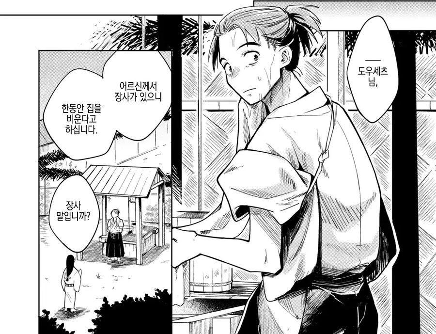 상인의 저택에 초대받은 화가가 본것은 오니였다.manhwa - 이미지 10