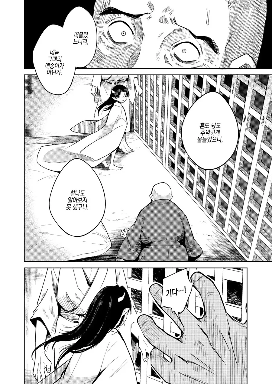 상인의 저택에 초대받은 화가가 본것은 오니였다.manhwa - 이미지 18
