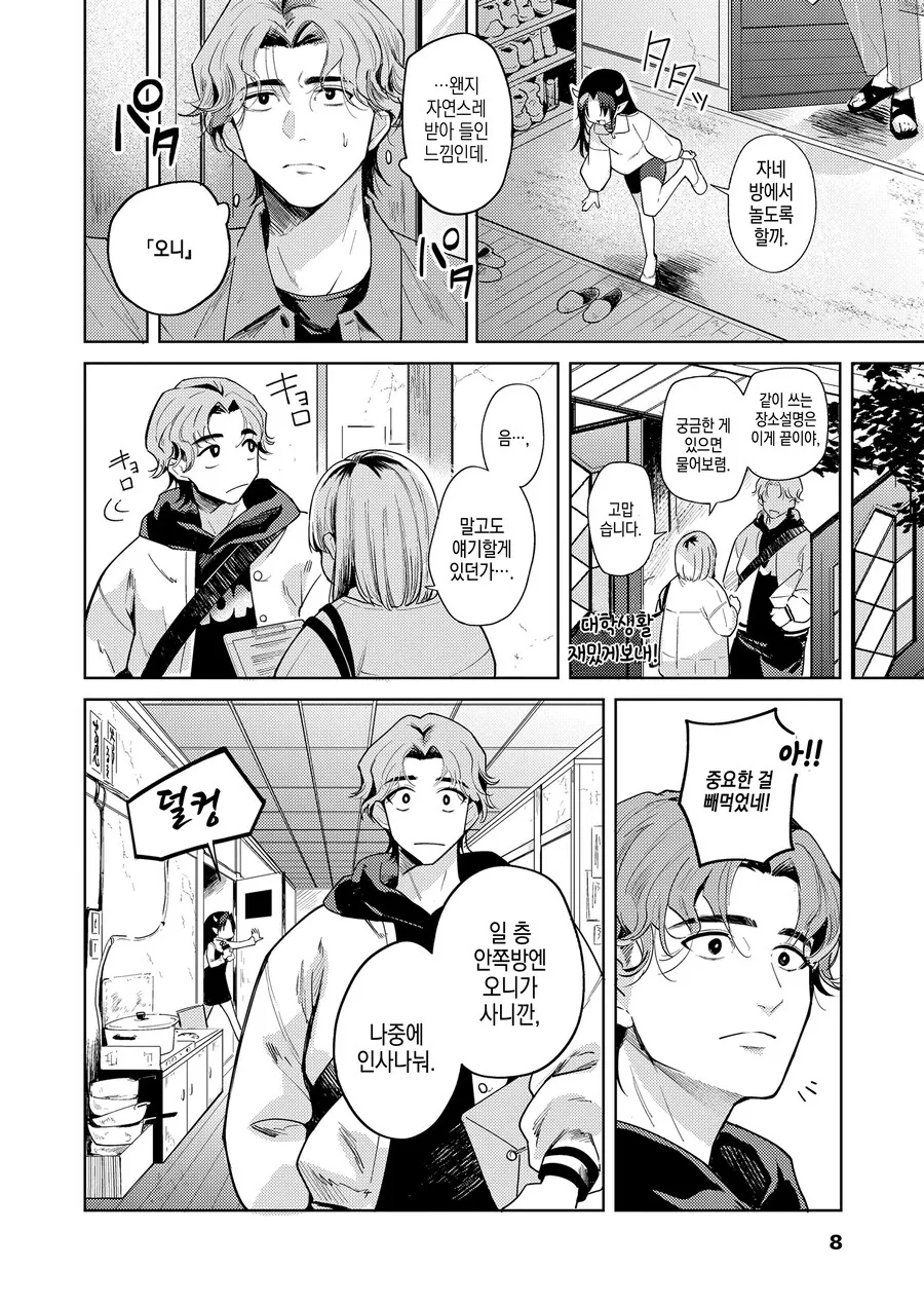 상인의 저택에 초대받은 화가가 본것은 오니였다.manhwa - 이미지 22