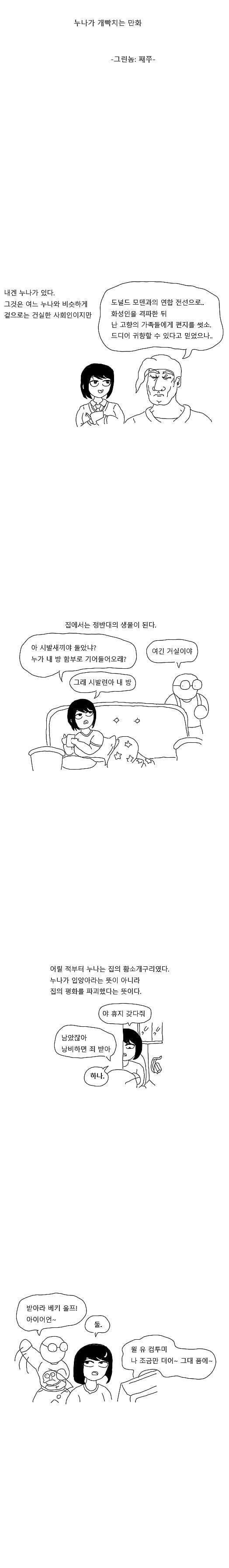 친누나 만화