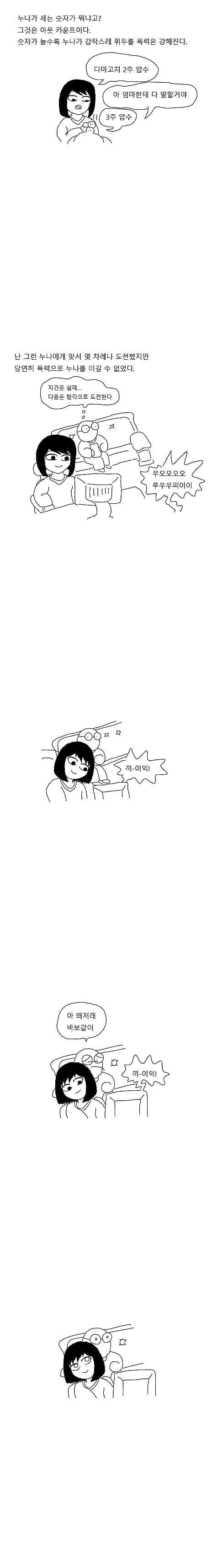 친누나 만화 - 이미지 2