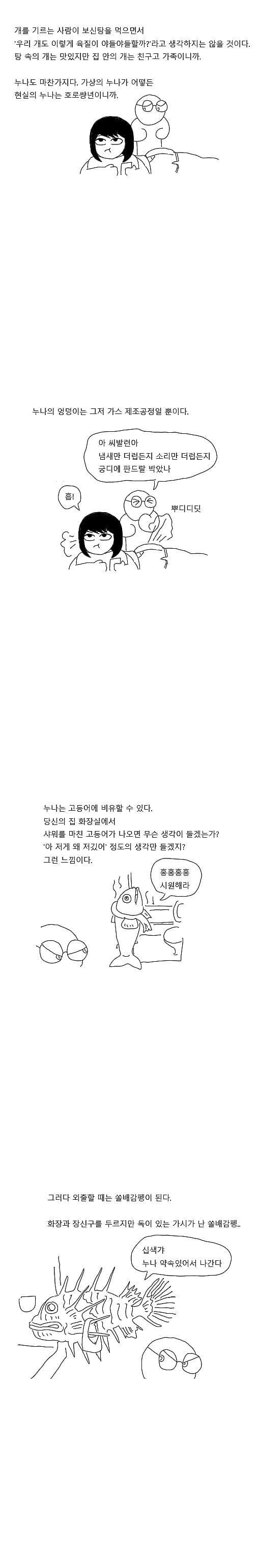 친누나 만화 - 이미지 5